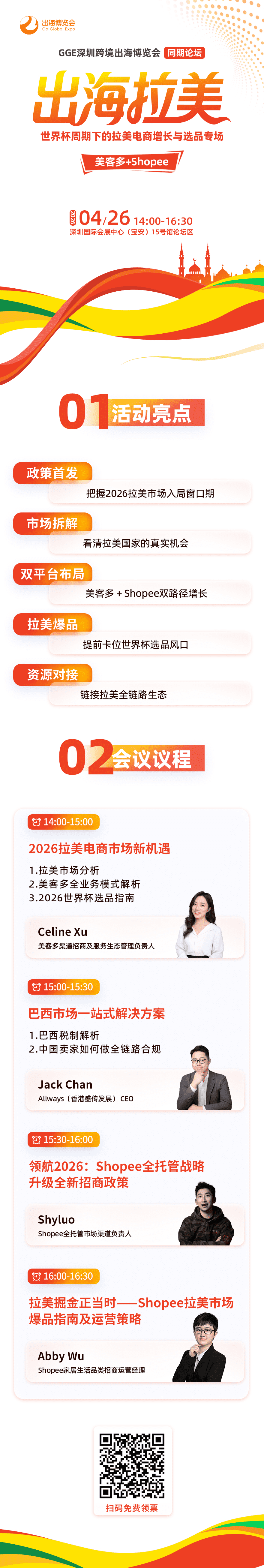 4月26日拉美专场