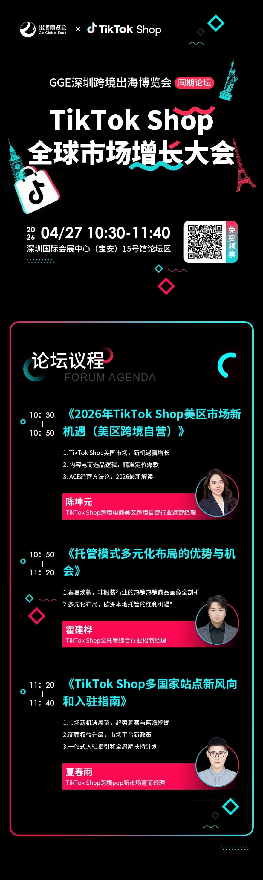 4月27日TikTok Shop专场